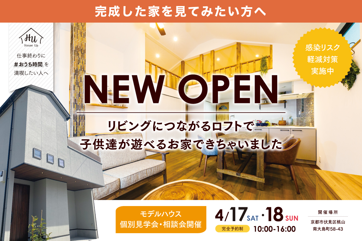 【NEW OPEN】子供を見守りながら家事ラクを叶える間取りにしたい方へ♬