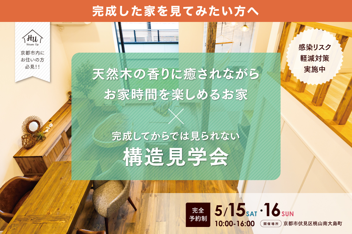 【お家の構造も一緒に完成したお家をみてみよう】