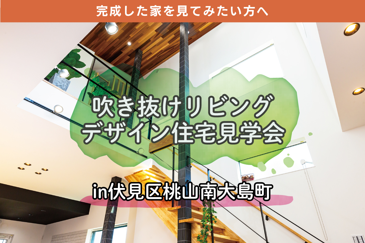 【新築お披露目】吹き抜けのオシャレなリビングを体感したい方へ♬