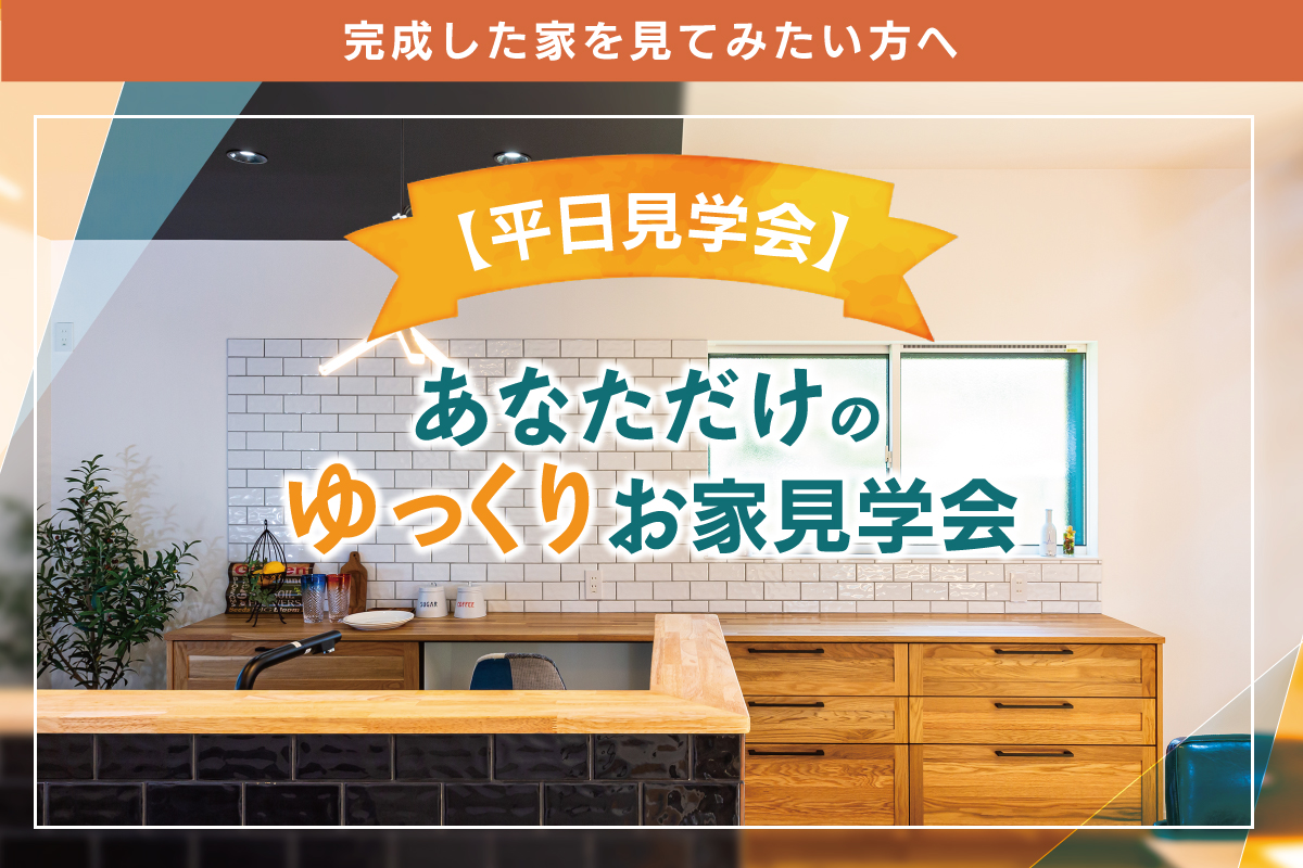 【平日限定】平日休みなので貸し切りでゆっくり見学したい方へ♬