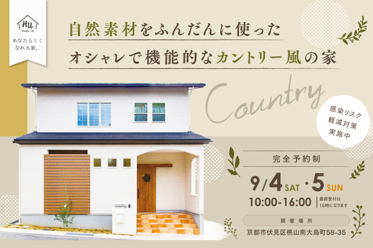 【新築お披露目】自然素材をふんだんに使ったオシャレで機能的なカントリー風の家