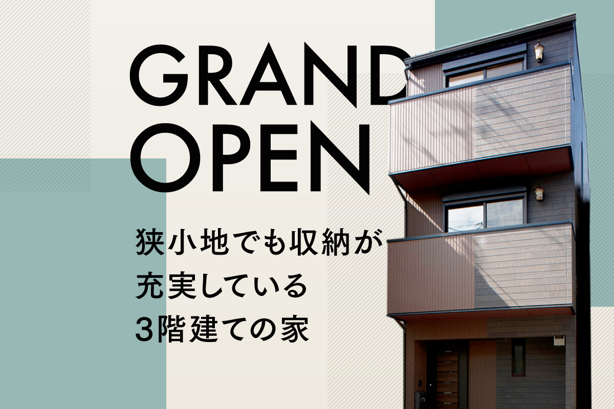 【これが最後！】狭小地で収納を確保し お部屋をすっきりさせたい方へ