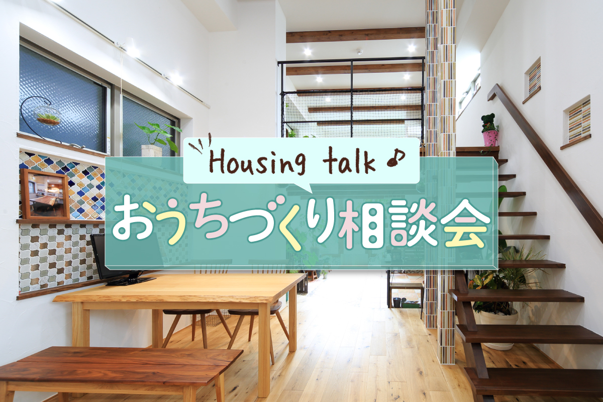 【土日限定】木の香りのするカフェ空間でカジュアル相談会