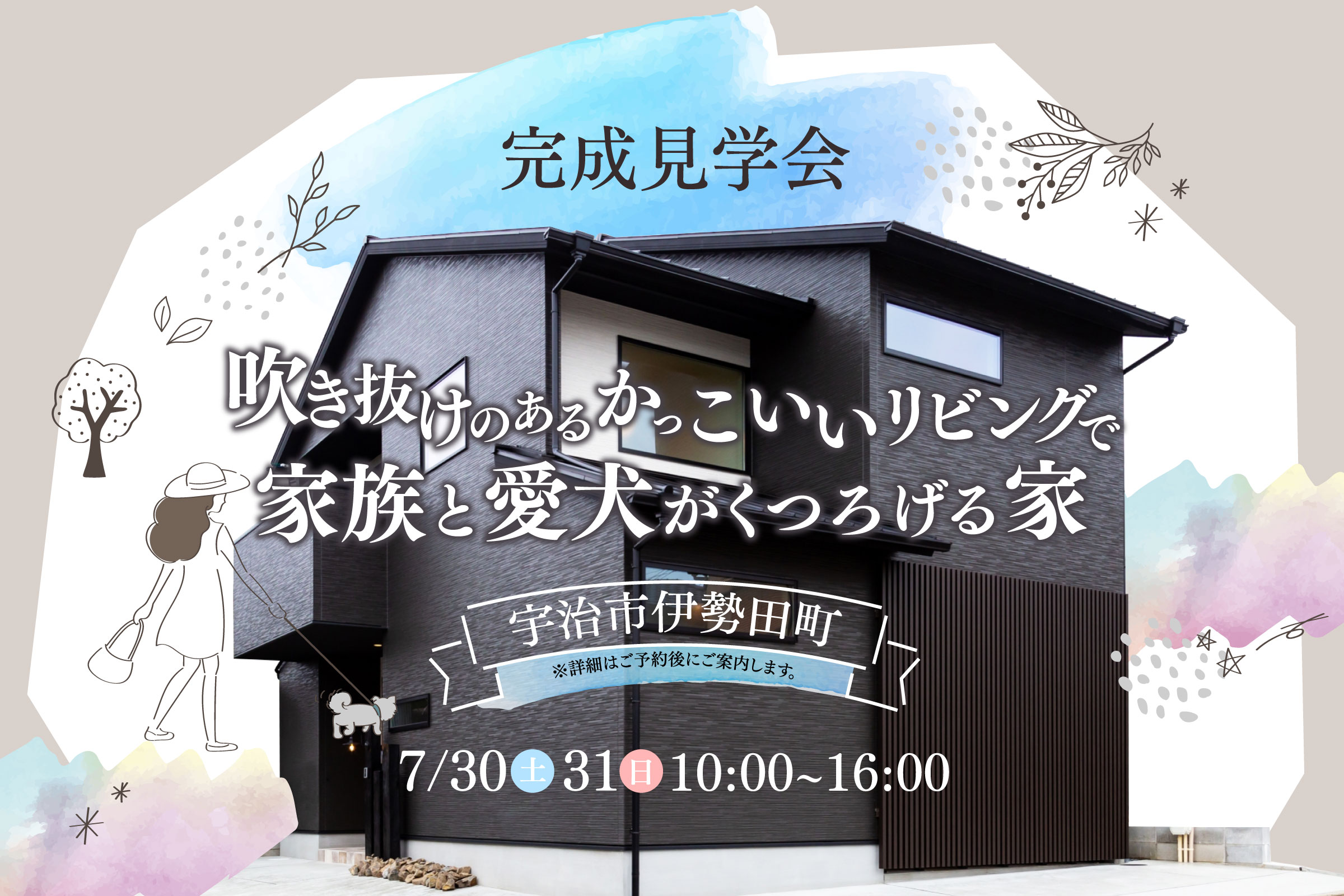【2日間限定見学会】家族と愛犬がリビングでくつろぐお家