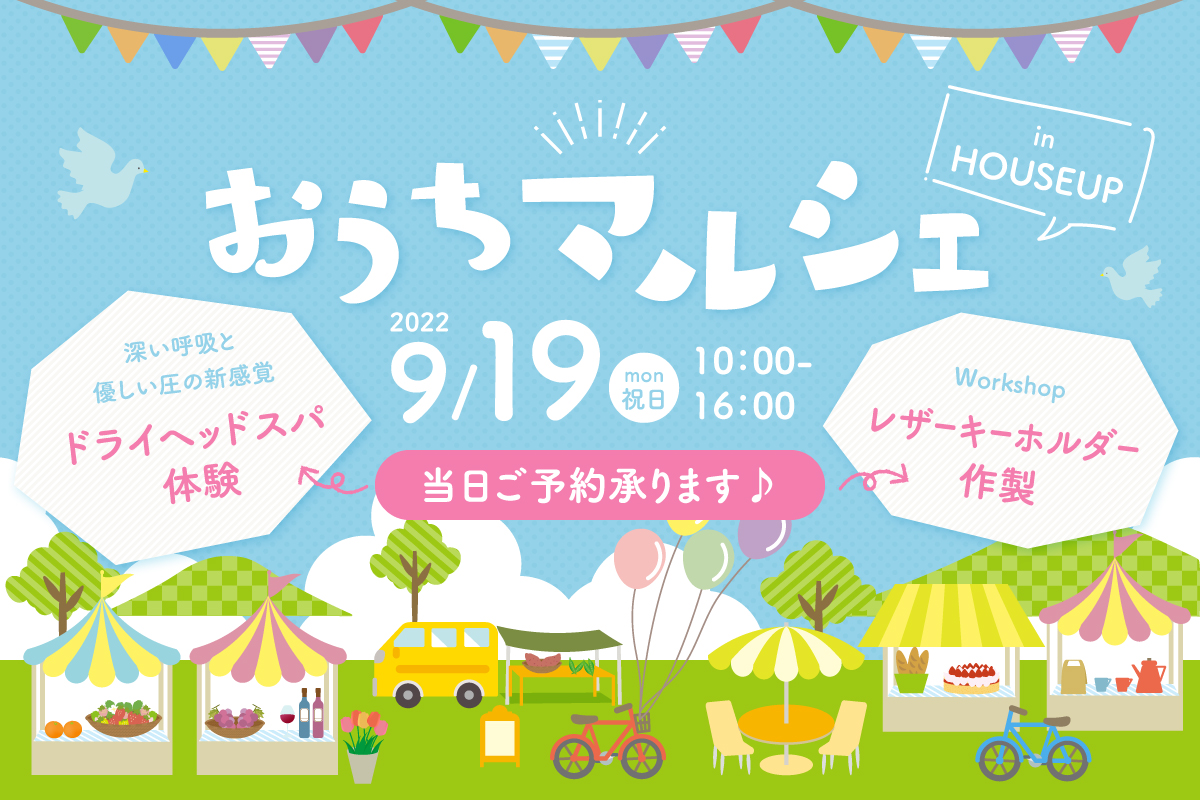 おうちマルシェ開催