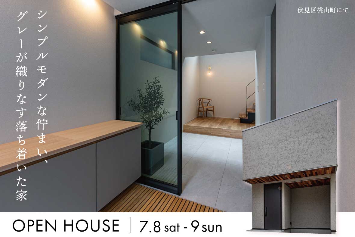 【予約制見学会】シンプルモダンな佇まい、グレーが織りなす落ち着いた家