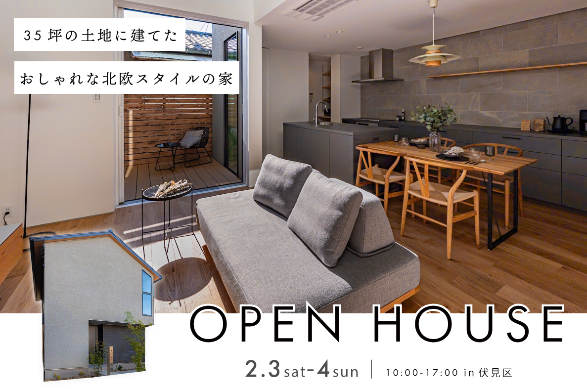 【予約制見学会】35坪の土地に建てた おしゃれな北欧スタイルの家