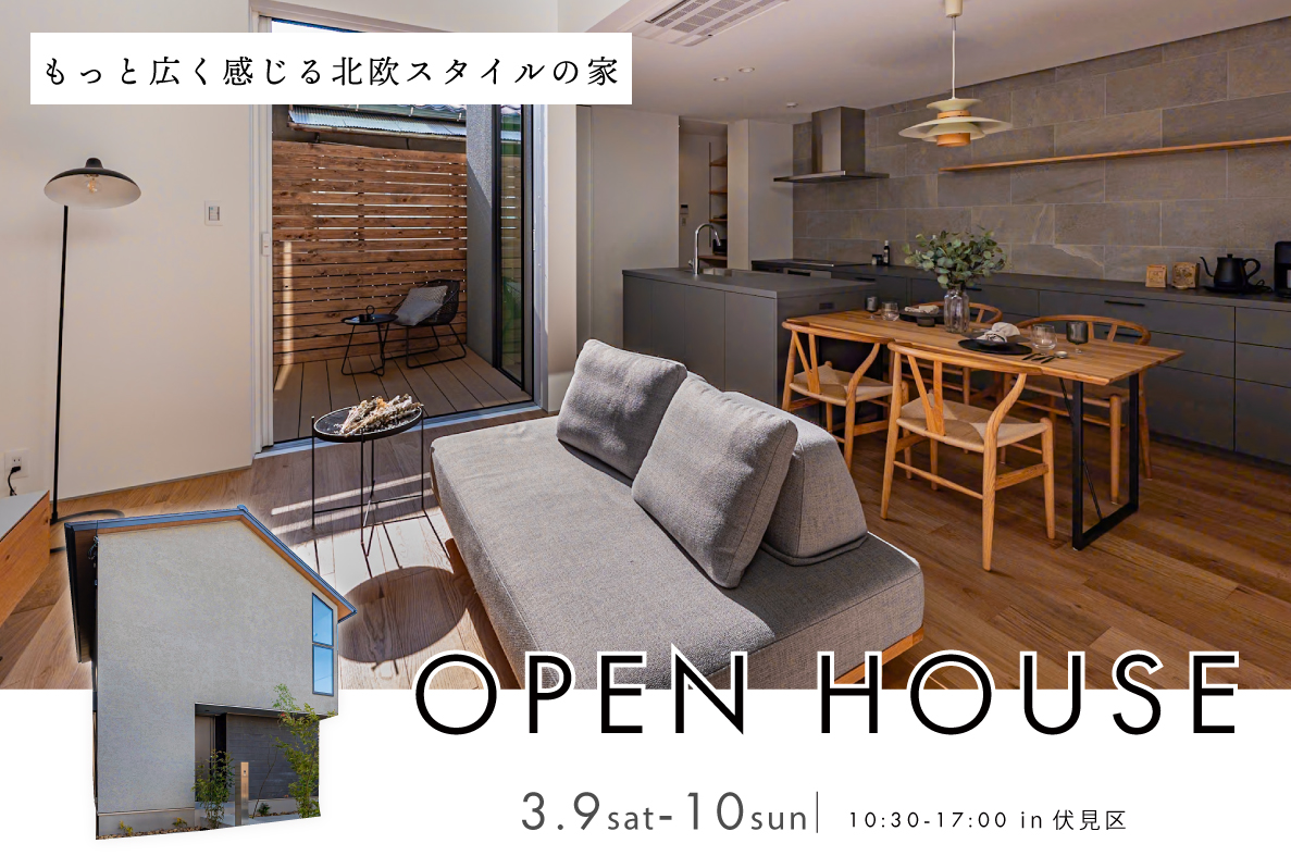 【予約制見学会】延床28坪！もっと広く感じる 北欧スタイルの家