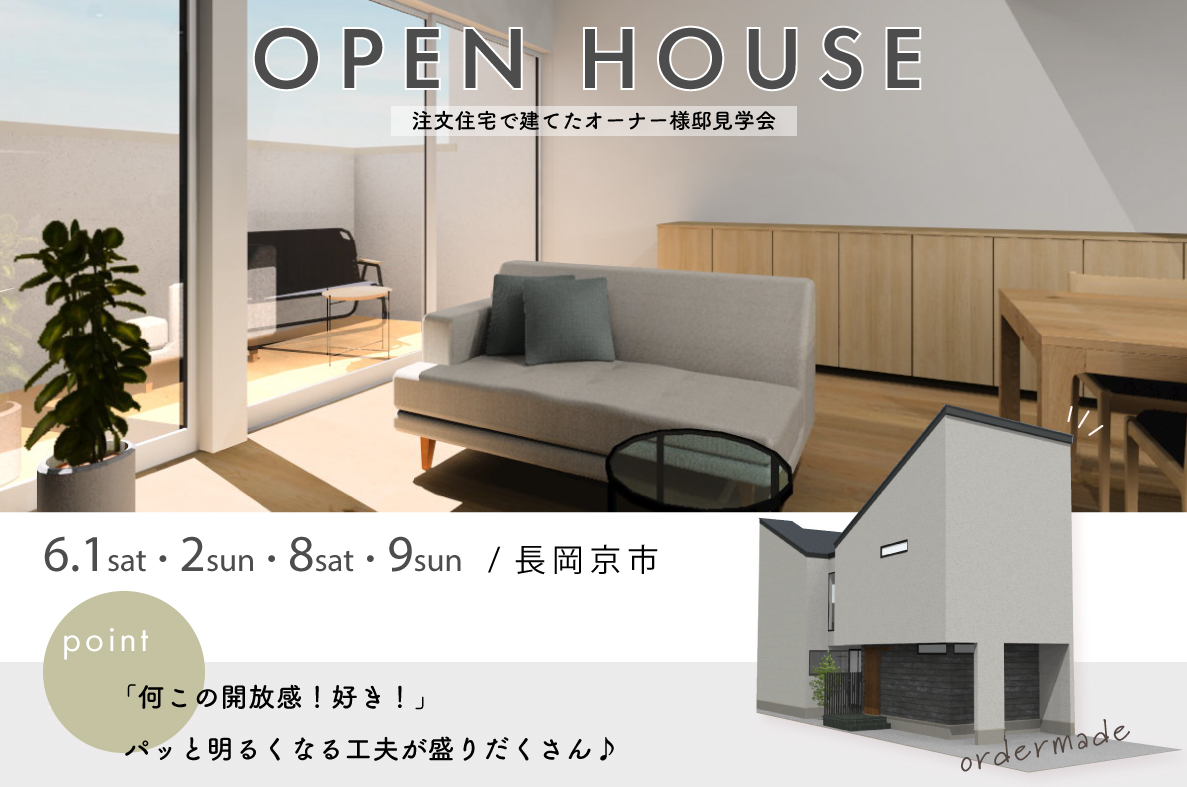 【オーナー様邸見学会】土地33坪！開放感と家事ラクを叶えたシュッとした家