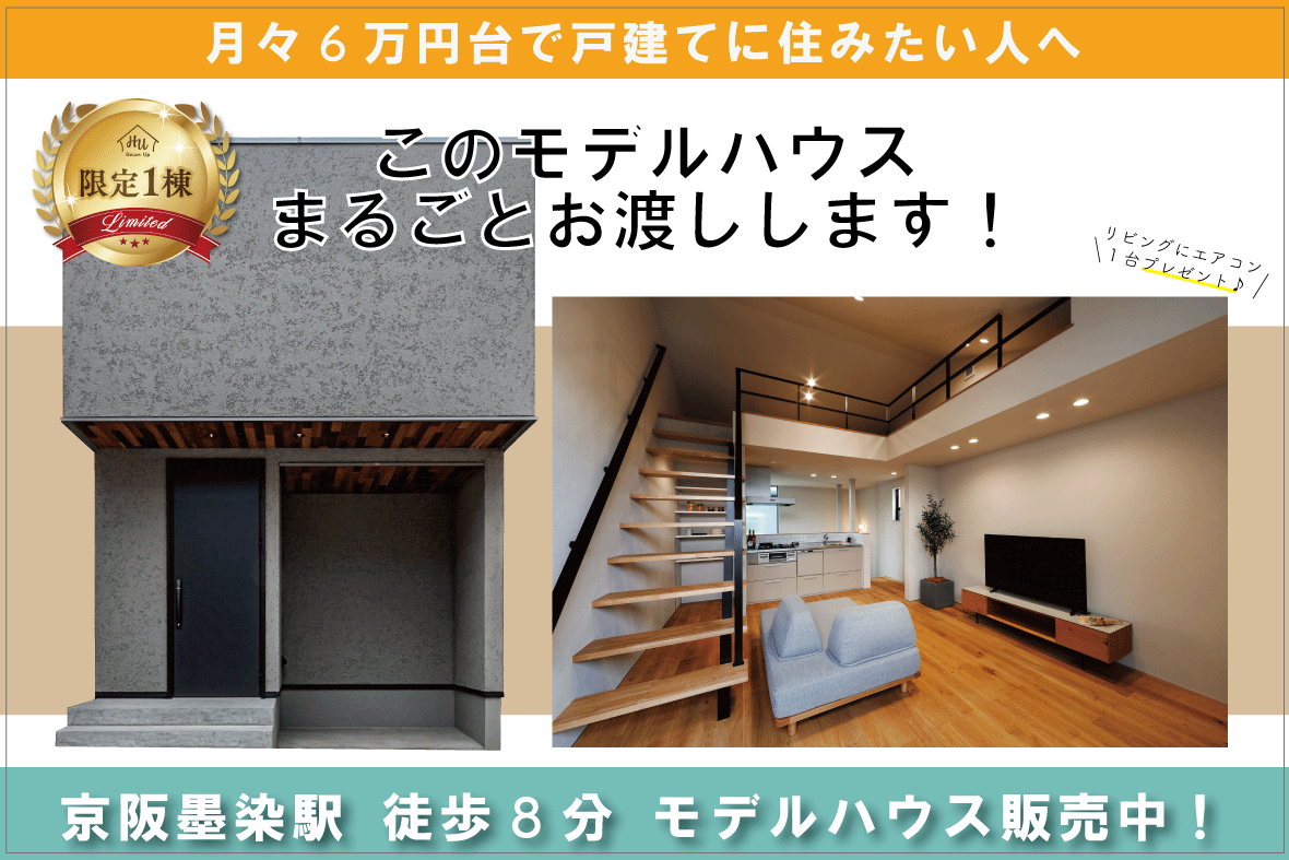 【現地販売会】月6万円台で戸建てに！あなたにぴったりな1LDKの家