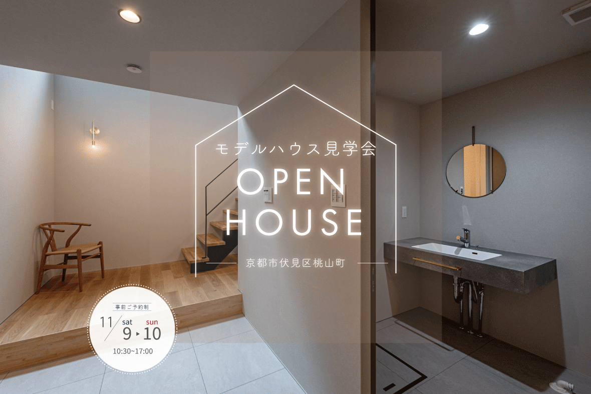 【予約制見学会】シンプルモダンな家