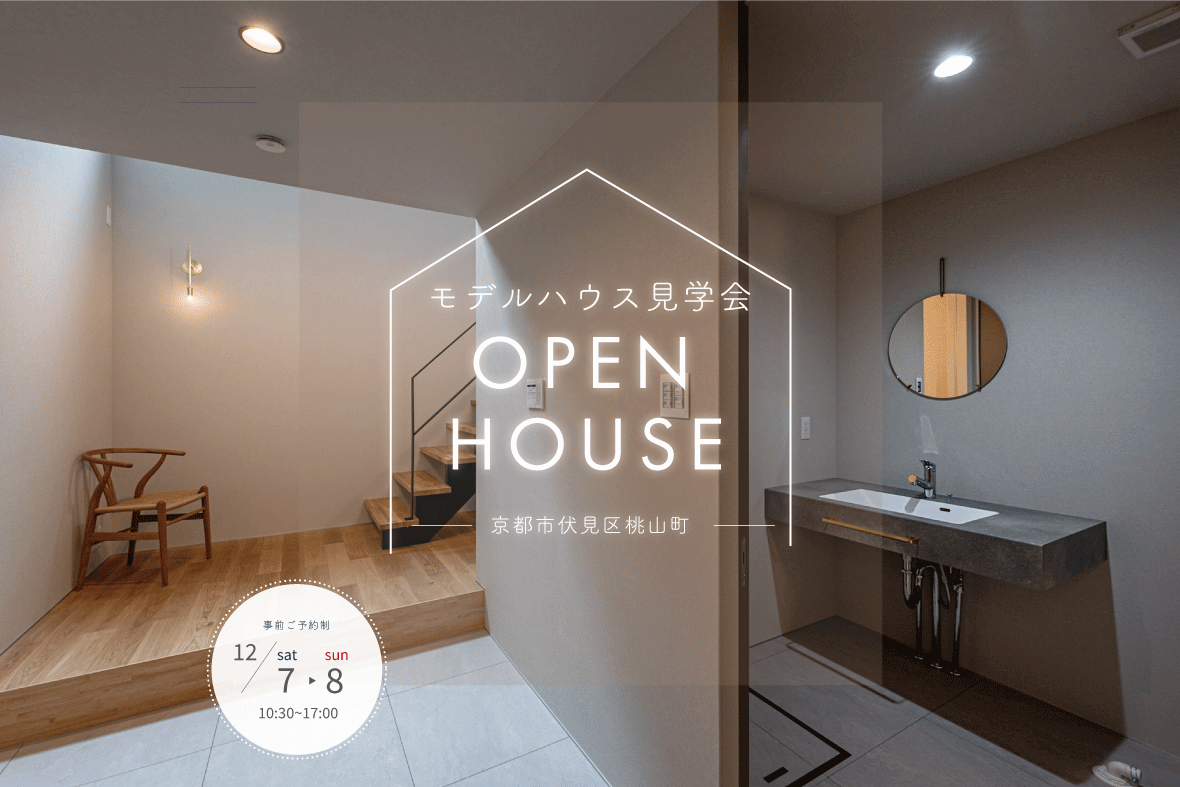 【予約制見学会】シンプルモダンな家