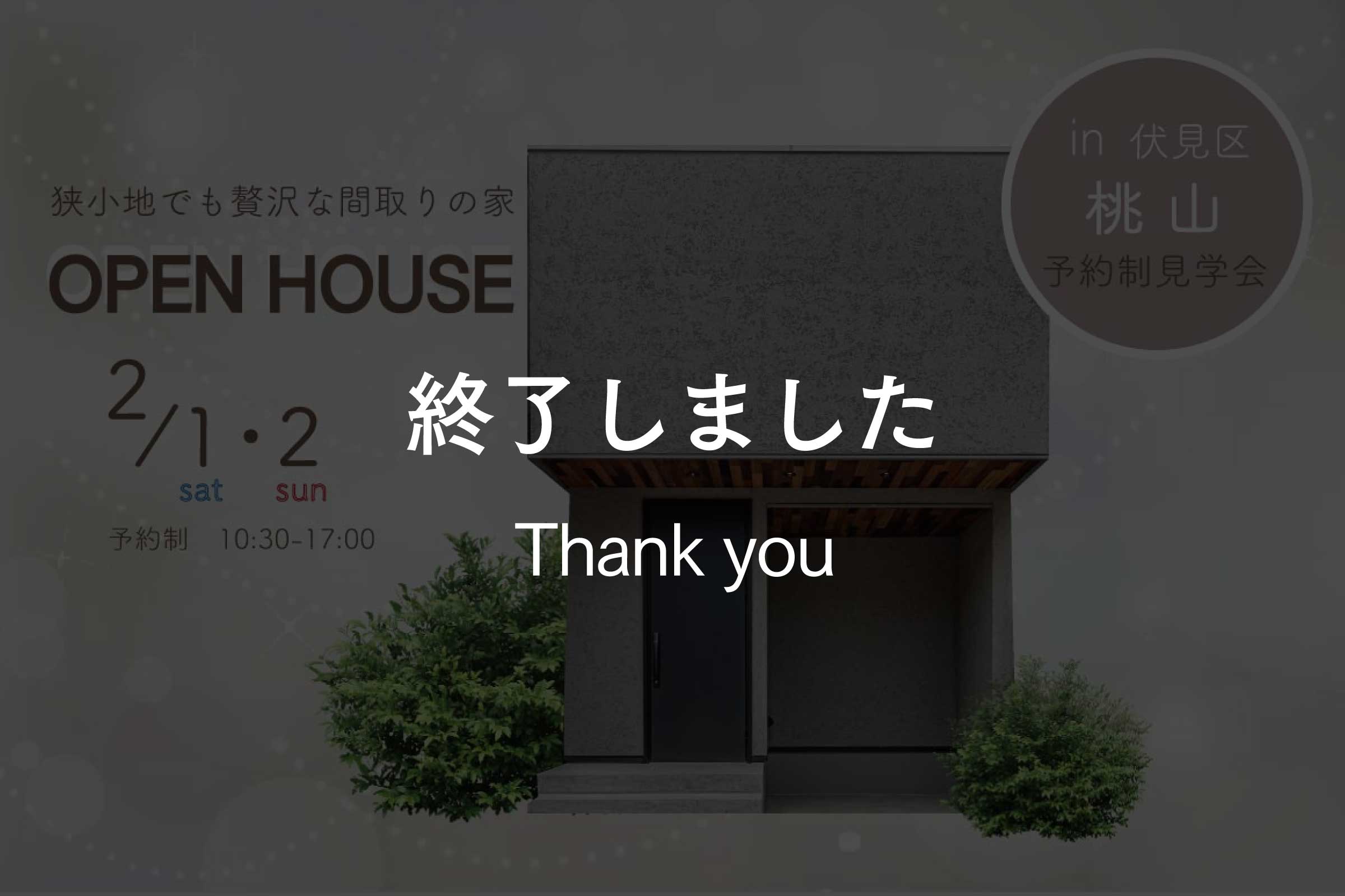 【予約制見学会】狭小地でも贅沢な間取りの家
