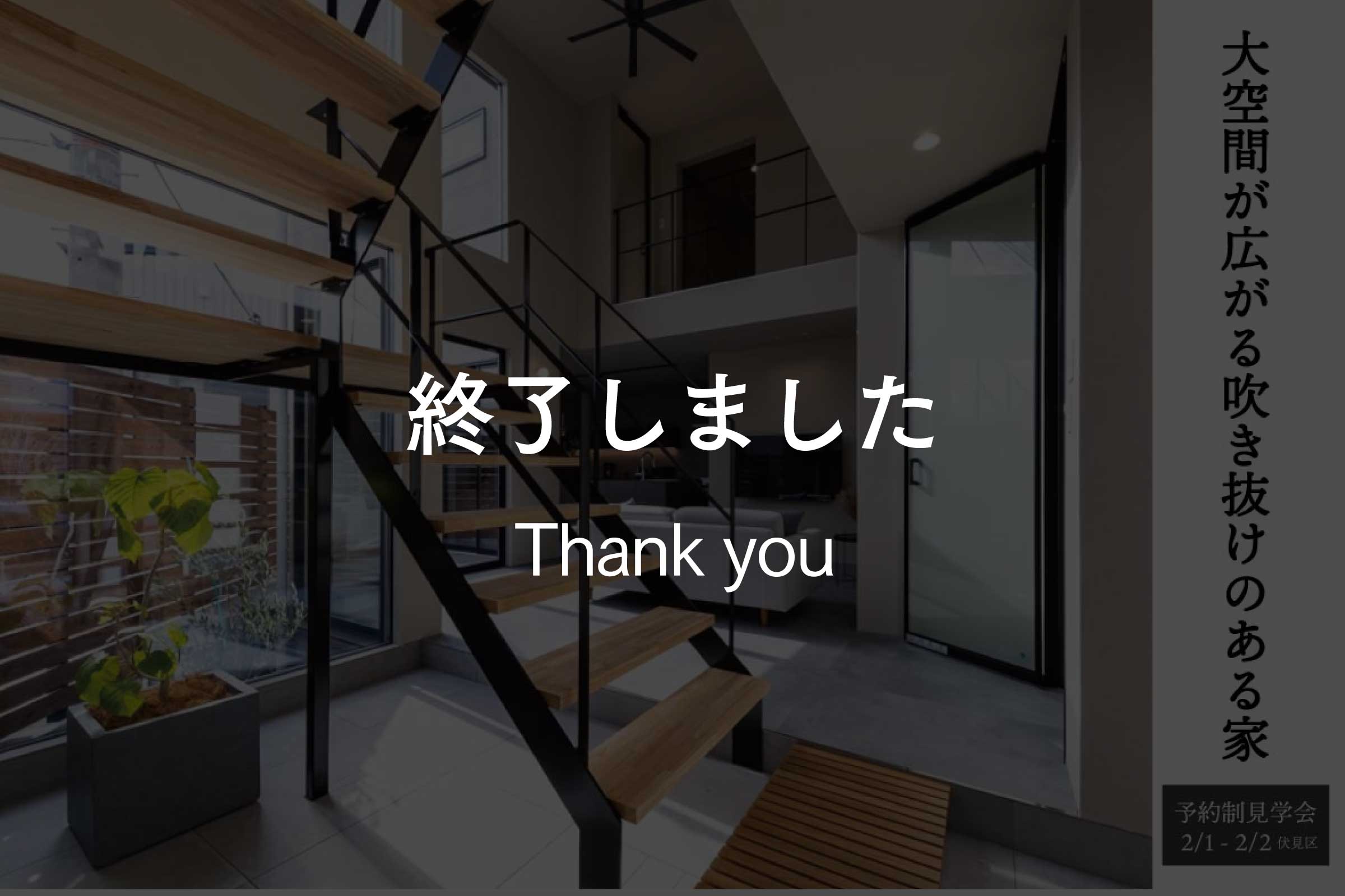 【予約制見学会】大空間が広がる吹き抜けのある家