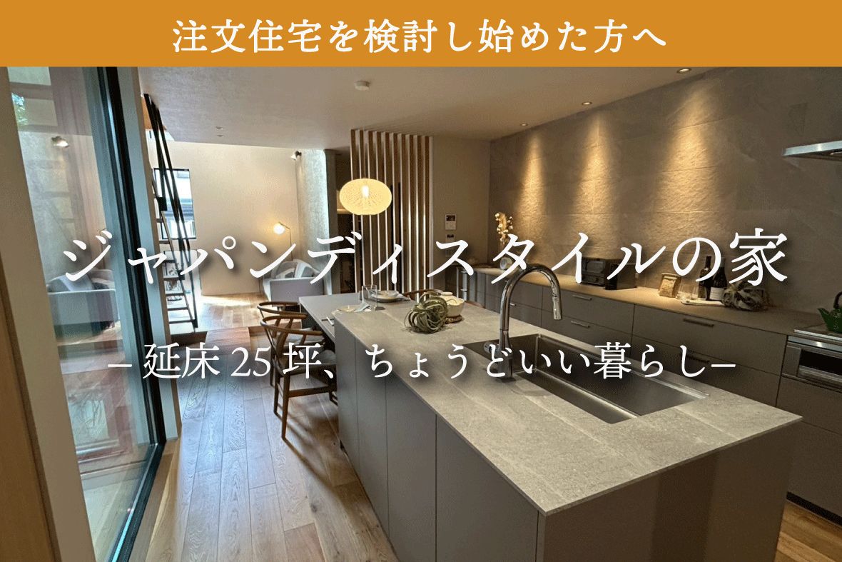 深草瓦町モデルハウス見学会