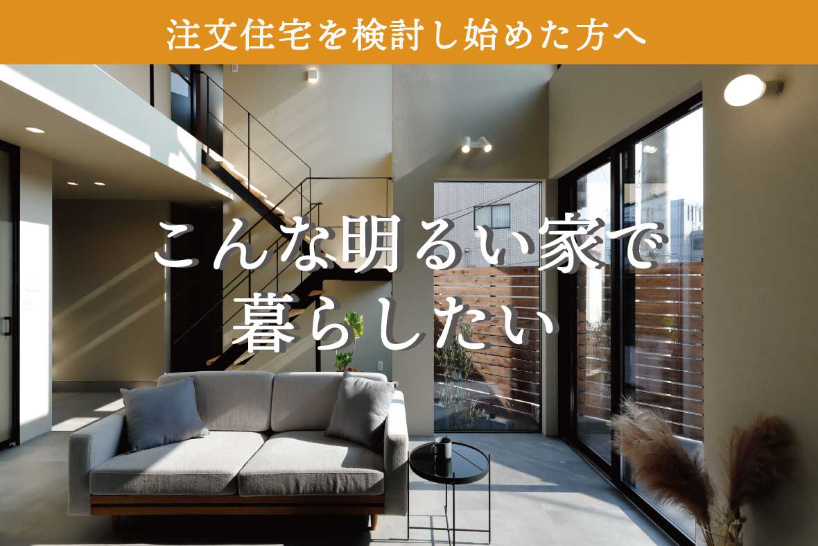 伏見区小栗栖モデルハウス見学会