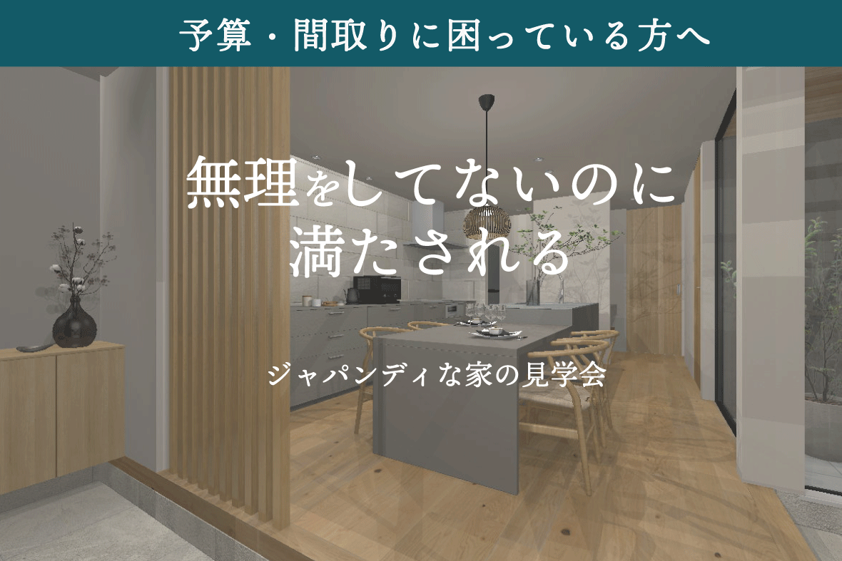 【new】深草瓦町モデルハウス見学会