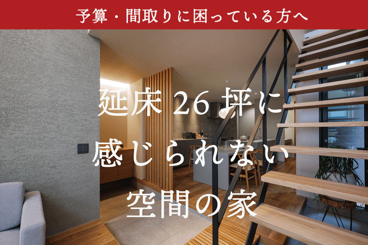 深草瓦町モデルハウス見学会