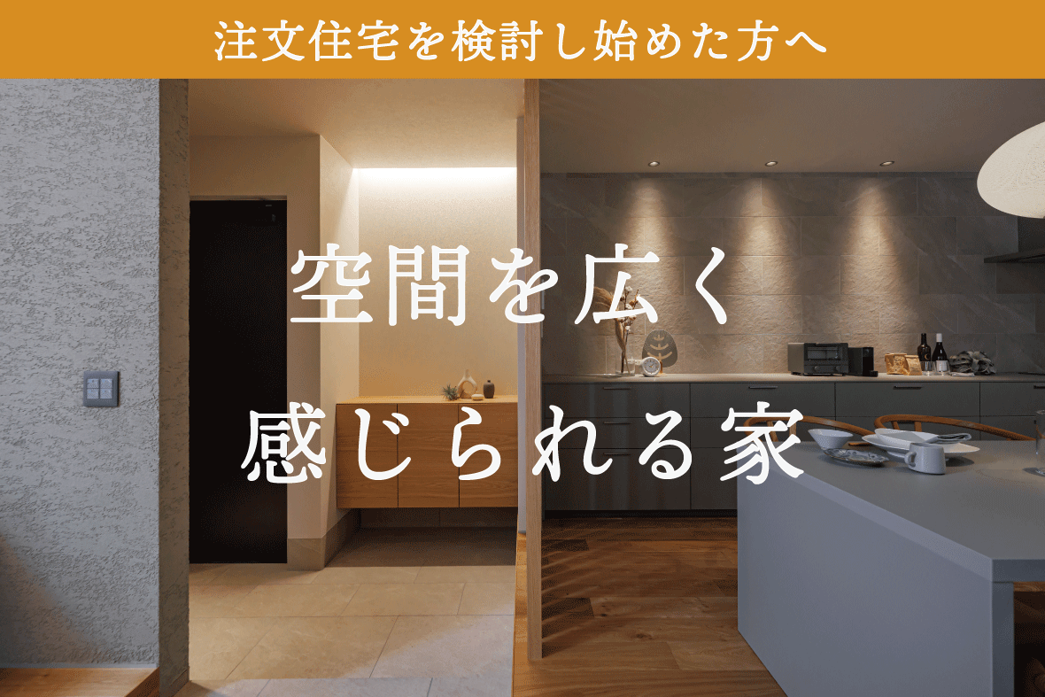 深草瓦町モデルハウス見学会