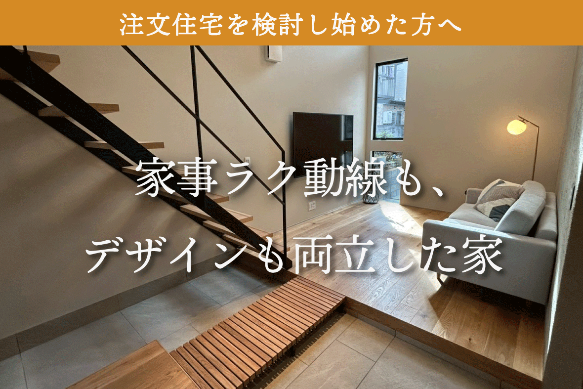 深草瓦町モデルハウス見学会