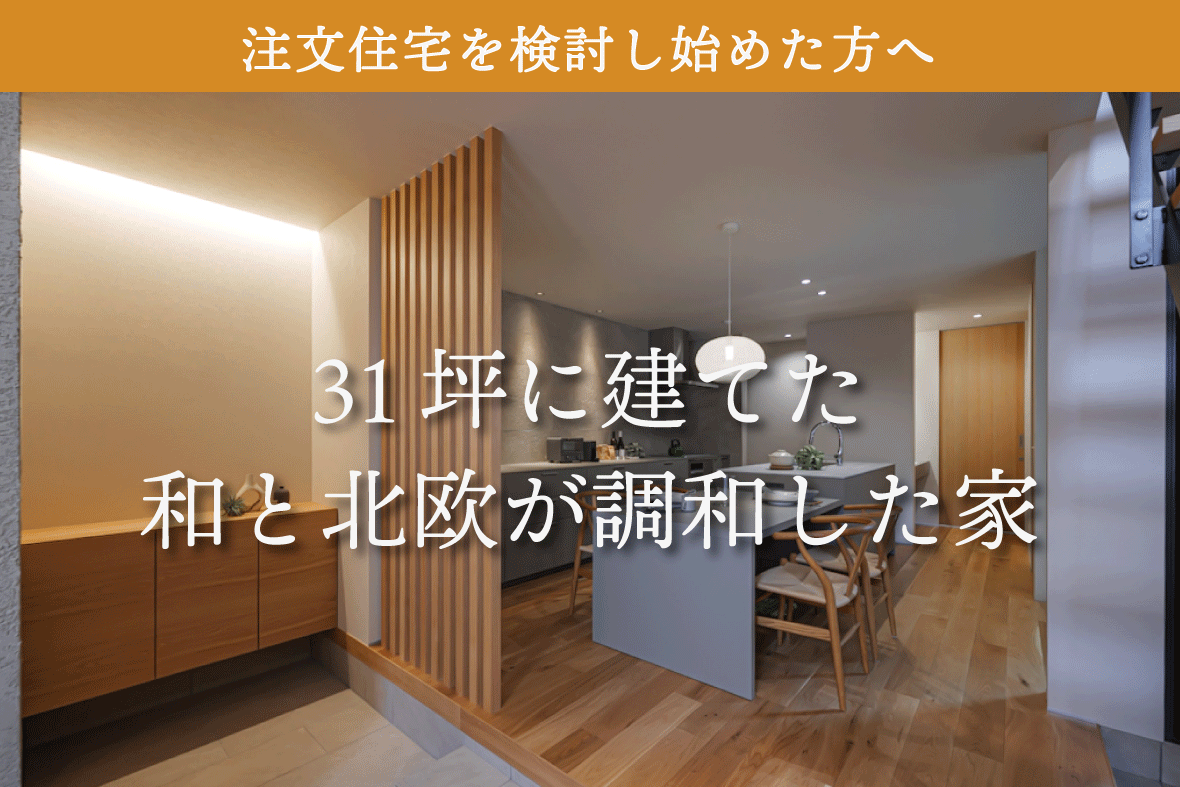 伏見区深草瓦町モデルハウス見学会