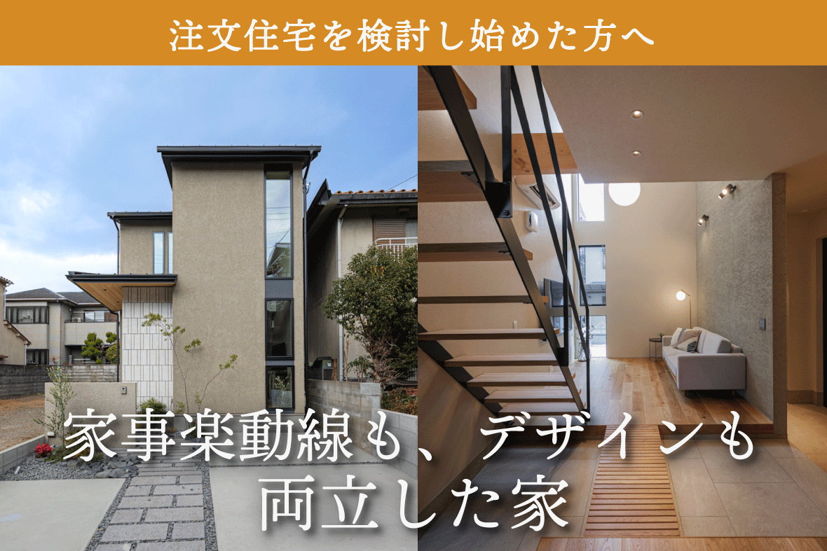 伏見区深草瓦町モデルハウス見学会